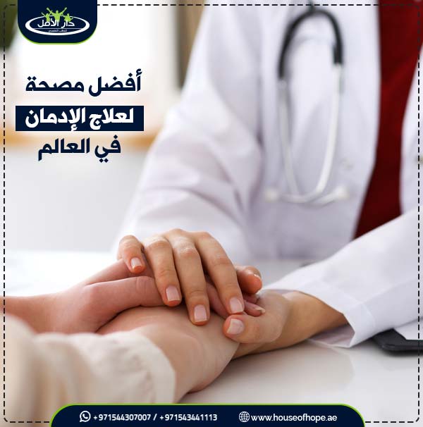 مراكز علاج الادمان في الامارات 