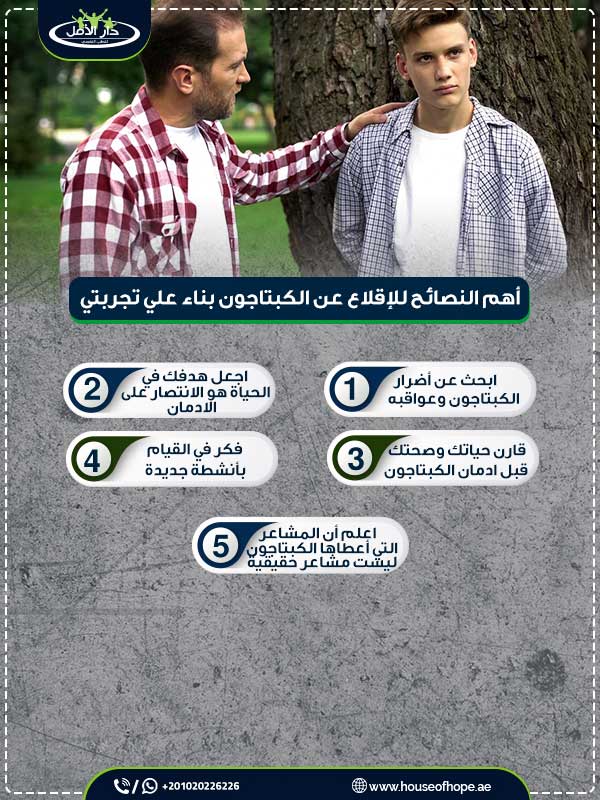 أهم النصائح للإقلاع عن الكبتاجون بناء علي تجربتي