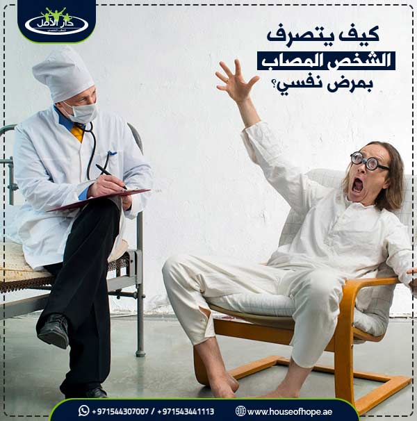 صفات الشخص المريض نفسيًا