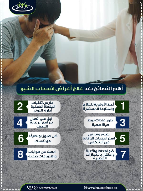 تعرف علي أعراض انسحاب الشبو وكيف يمكن التخلص منها في 4 طرق 3 أهم النصائح بعد علاج أعراض انسحاب الشبو