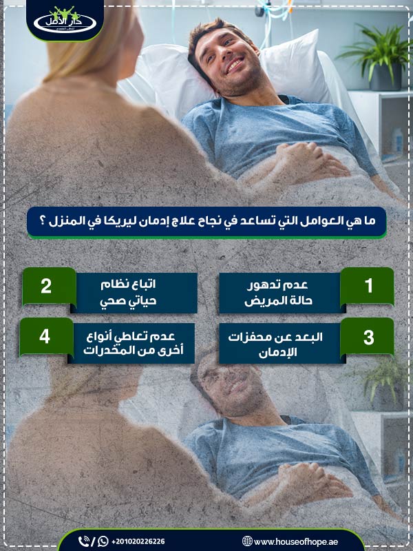 علاج إدمان ليريكا في المنزل في 3 خطوات تعرف عليهم الان 1 ما هي العوامل التي تساعد في نجاح علاج إدمان ليريكا في المنزل ؟